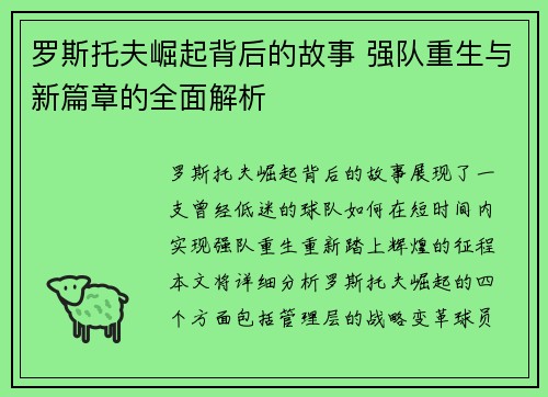 罗斯托夫崛起背后的故事 强队重生与新篇章的全面解析 罗斯托夫崛起背后的故事 强队重生与新篇章的全面解析